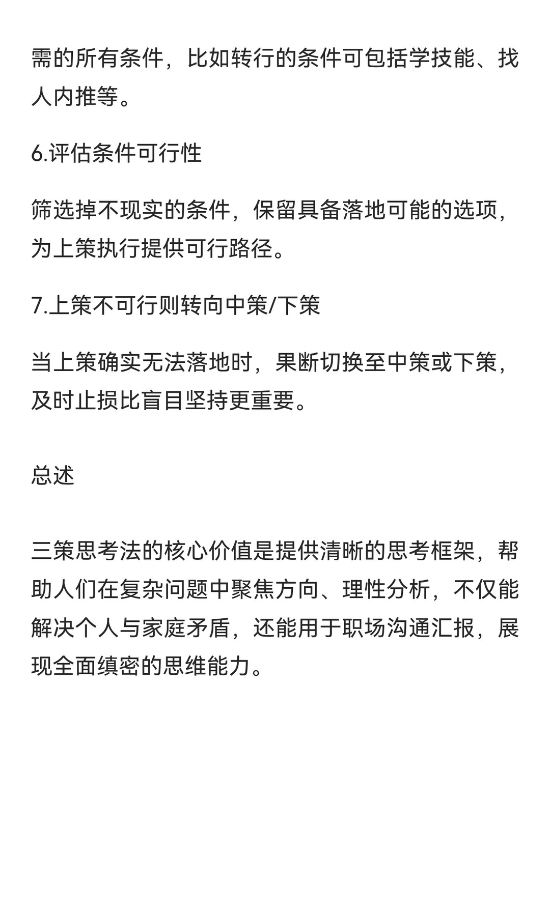 三策思考法：成为问题分析高手的核心框架
