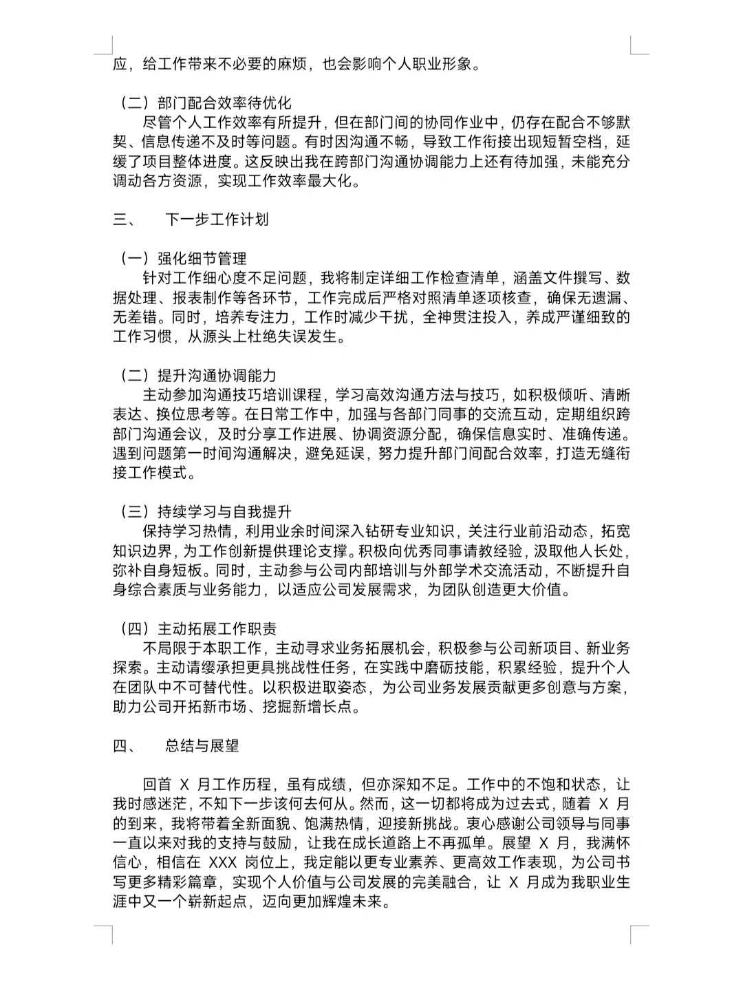 2024述职报告模板