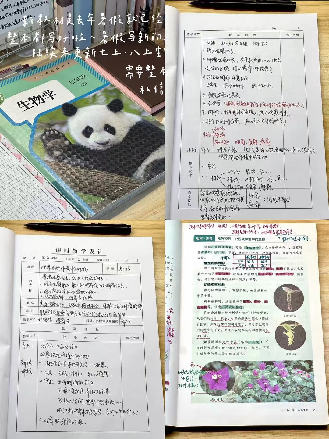 25新七上生物备课笔记｜教案 第二节 观察