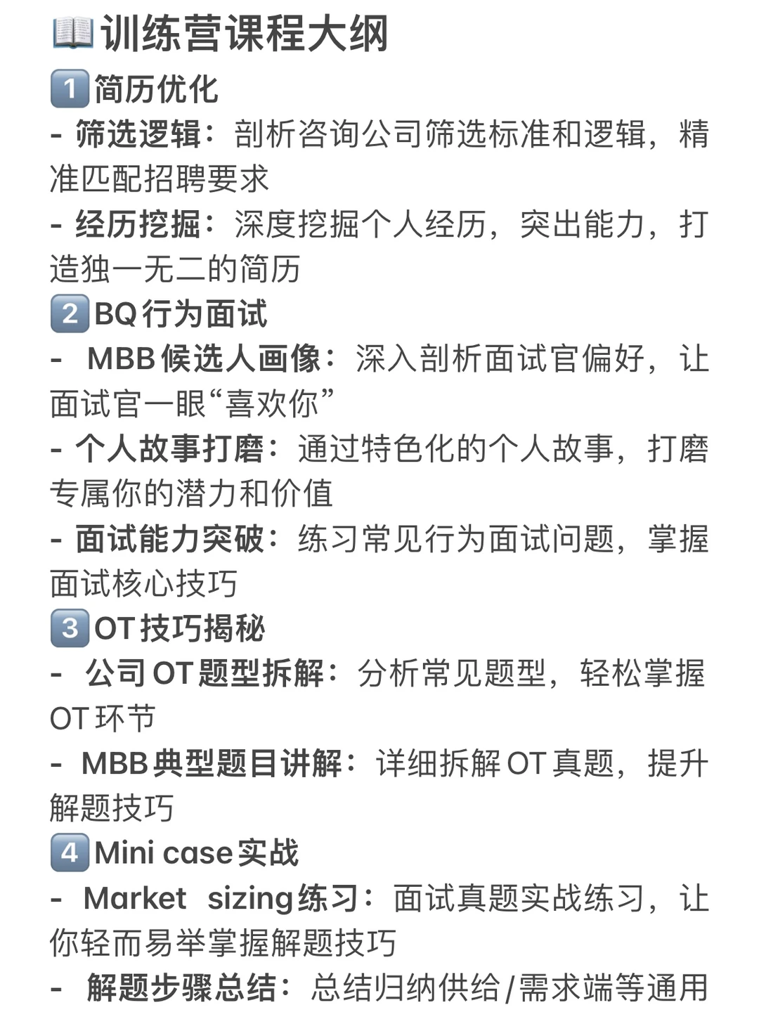 Summer早鸟训练营｜2周MBB咨询面试深度进阶