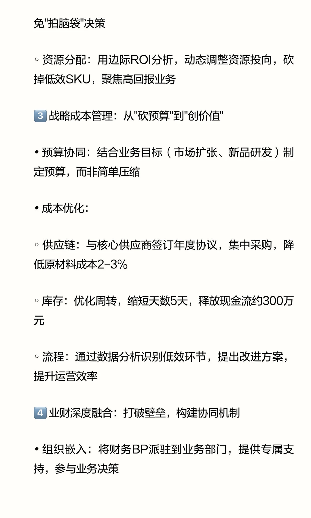 财务BP如何有效助力业务增长？