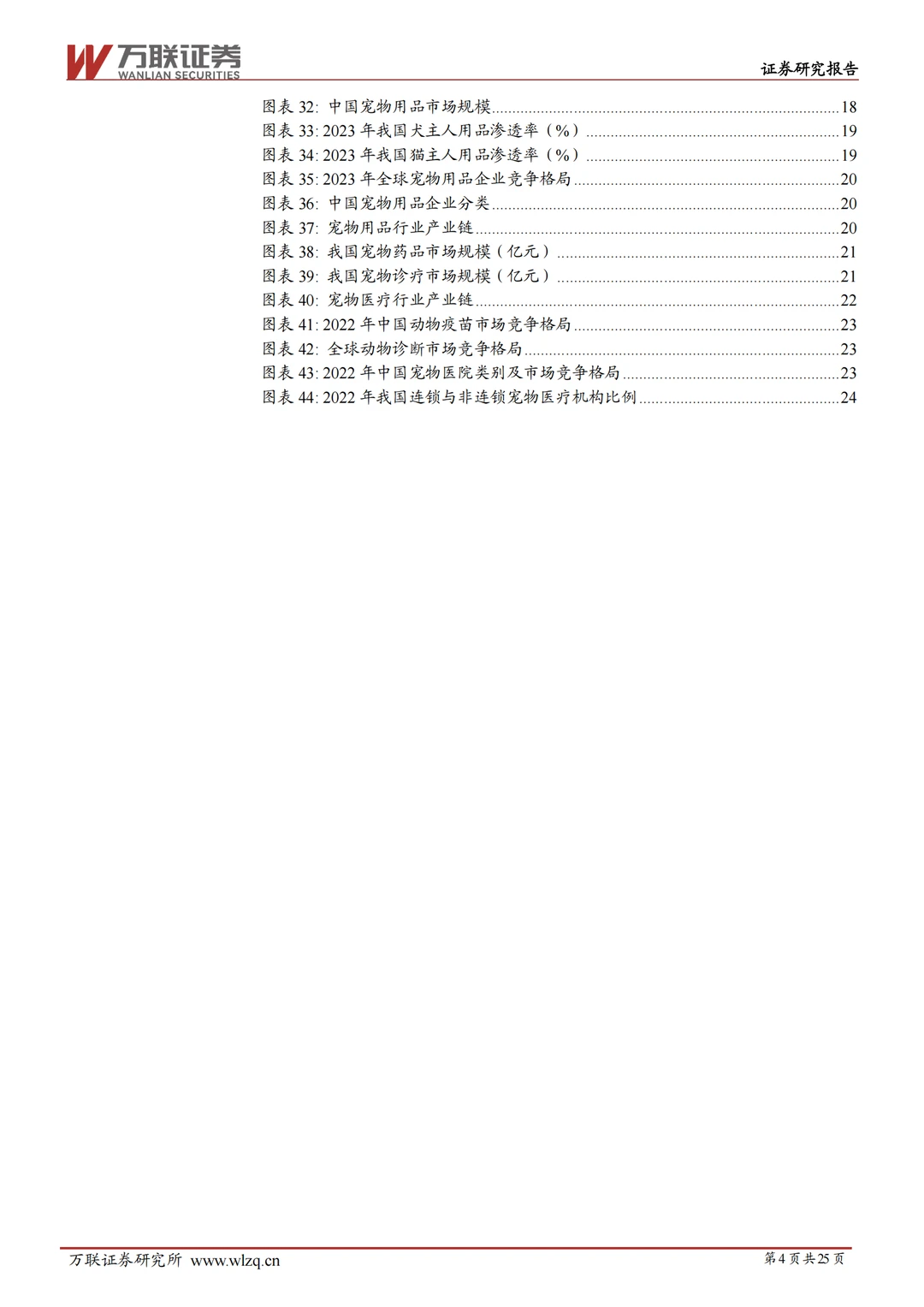 宠物行业细分赛道解析笔记|25页