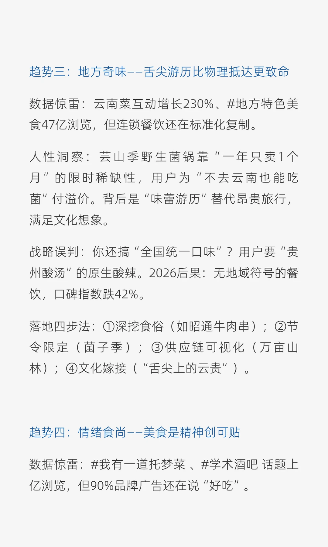 食品行业大地震，传统品牌淘汰潮来袭