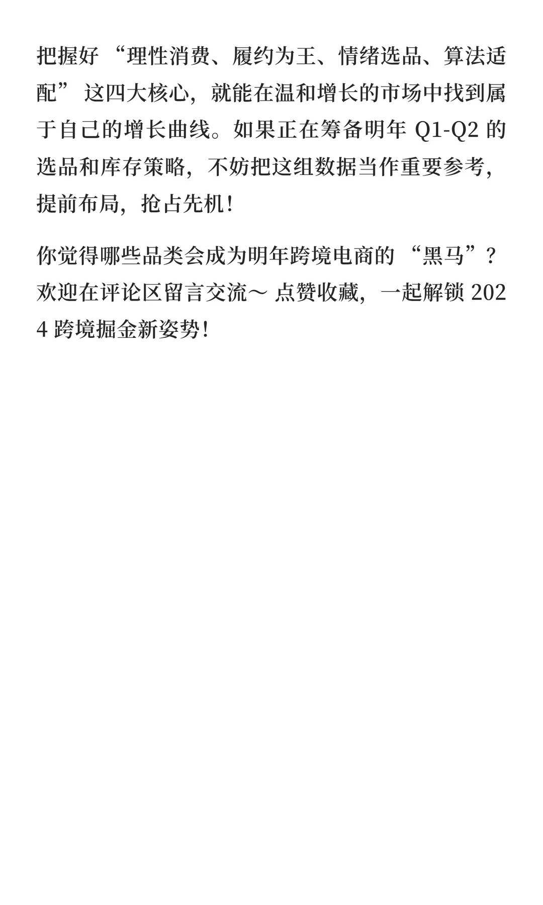 美国假日零售增长 4%！中国跨境卖家的 4 个