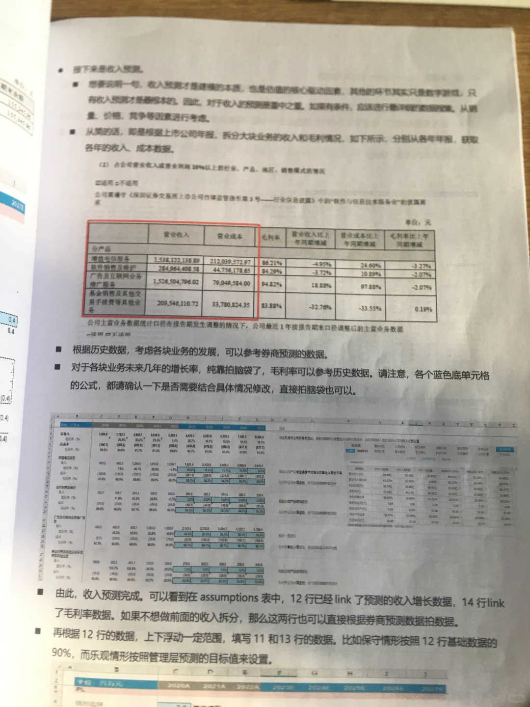 手把手教你搭建DCF估值模型，想不会都难