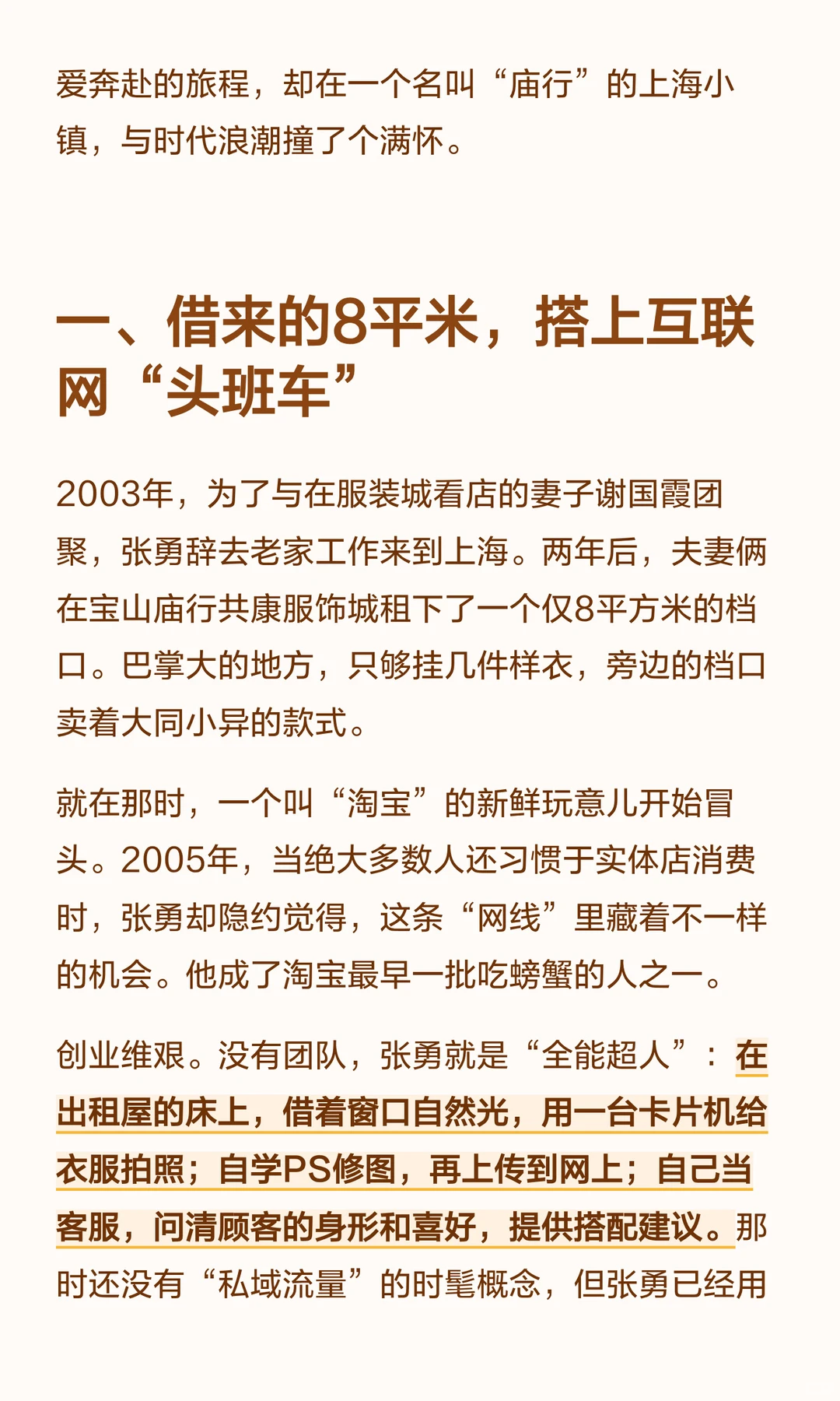 一场大秀狂卖6600万！从上海8平米小店起步