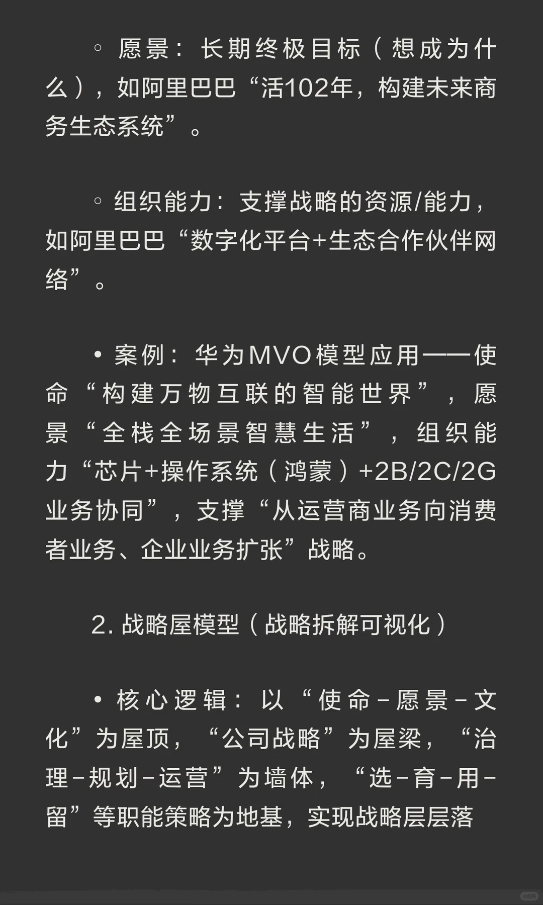 企业战略构建方法、思考模型、工具及案例详解