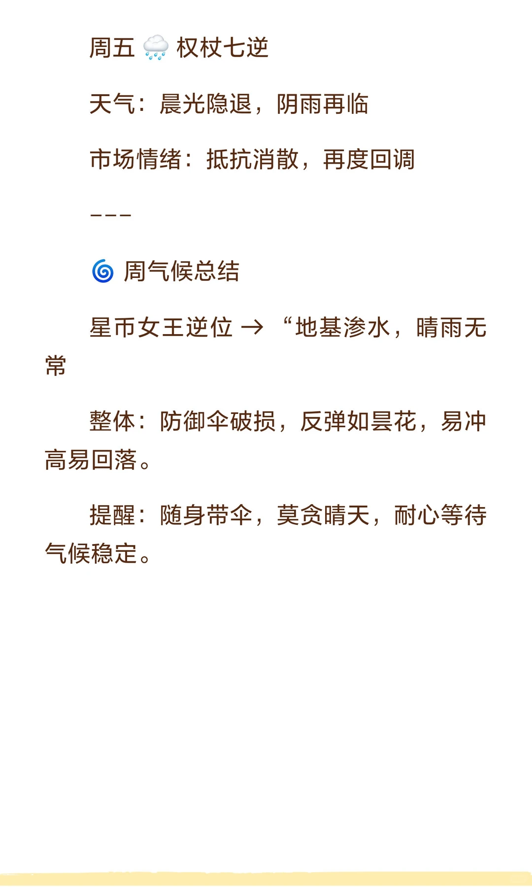 ? 大盘天气预告（12.22-12.26）