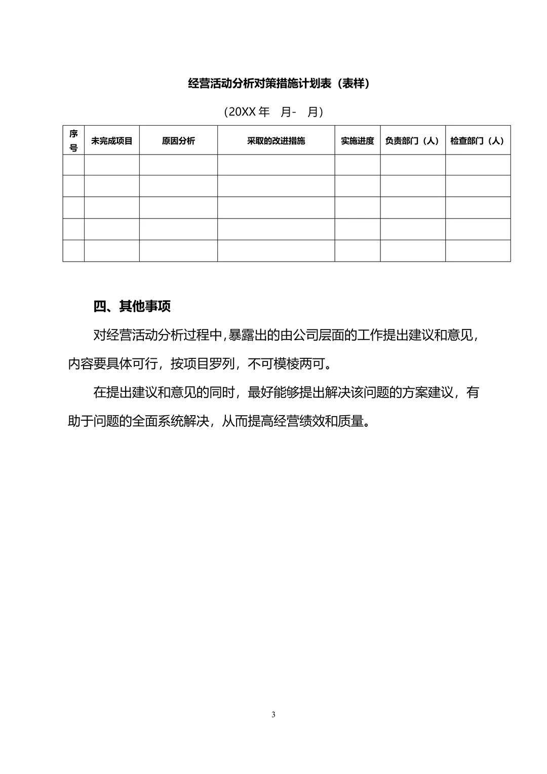 这套经营分析报告模板：职场人都能用！
