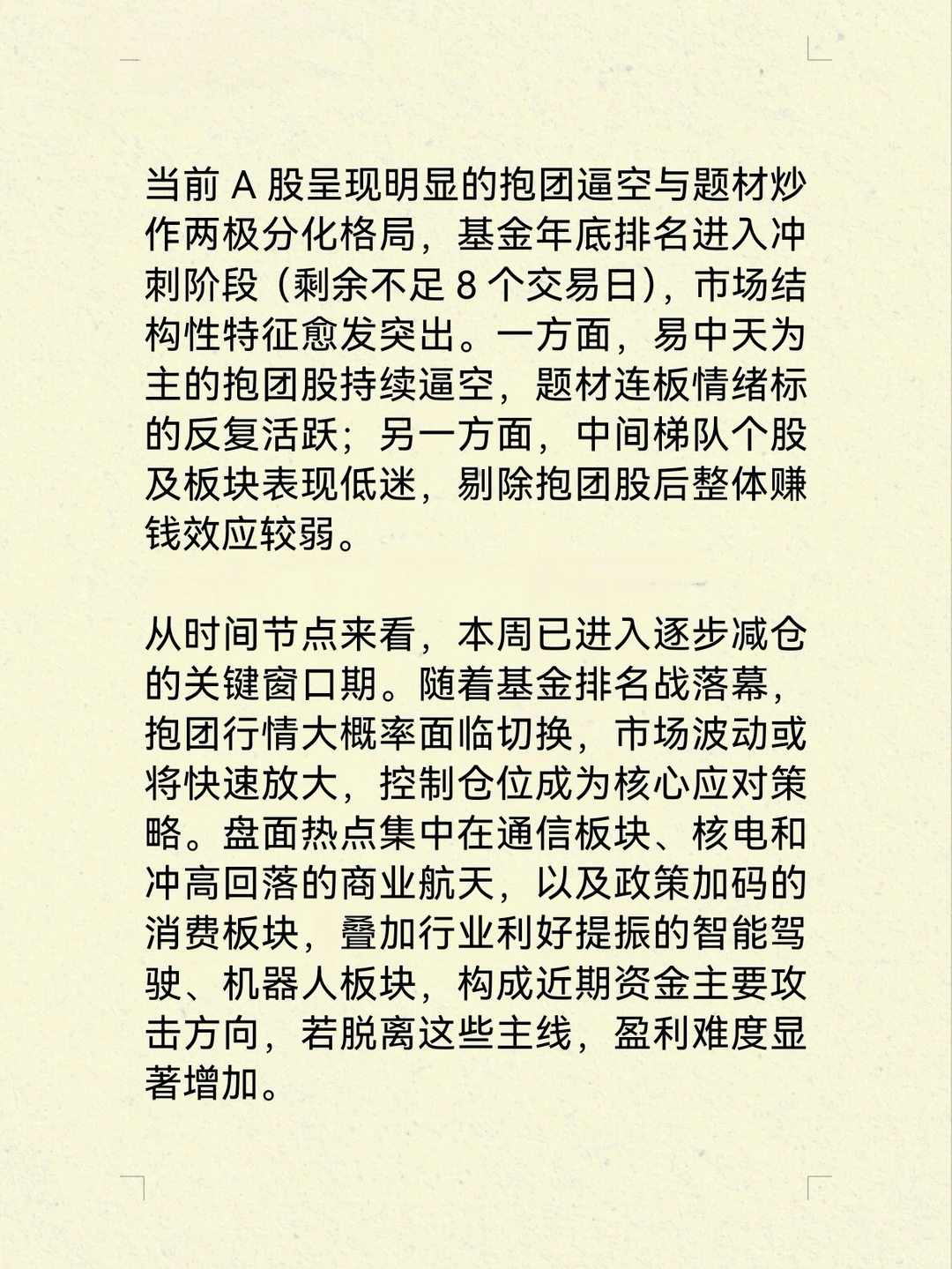 年底行情聚焦抱团轮动，控仓应对波动为上