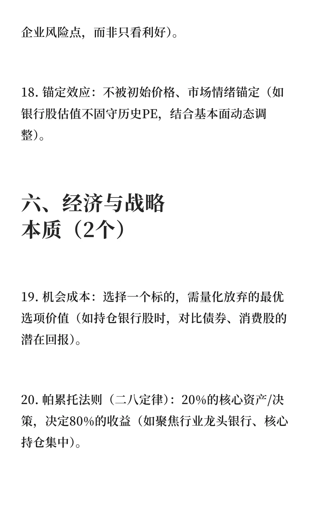 20个芒格最核心、最常用的思维模型