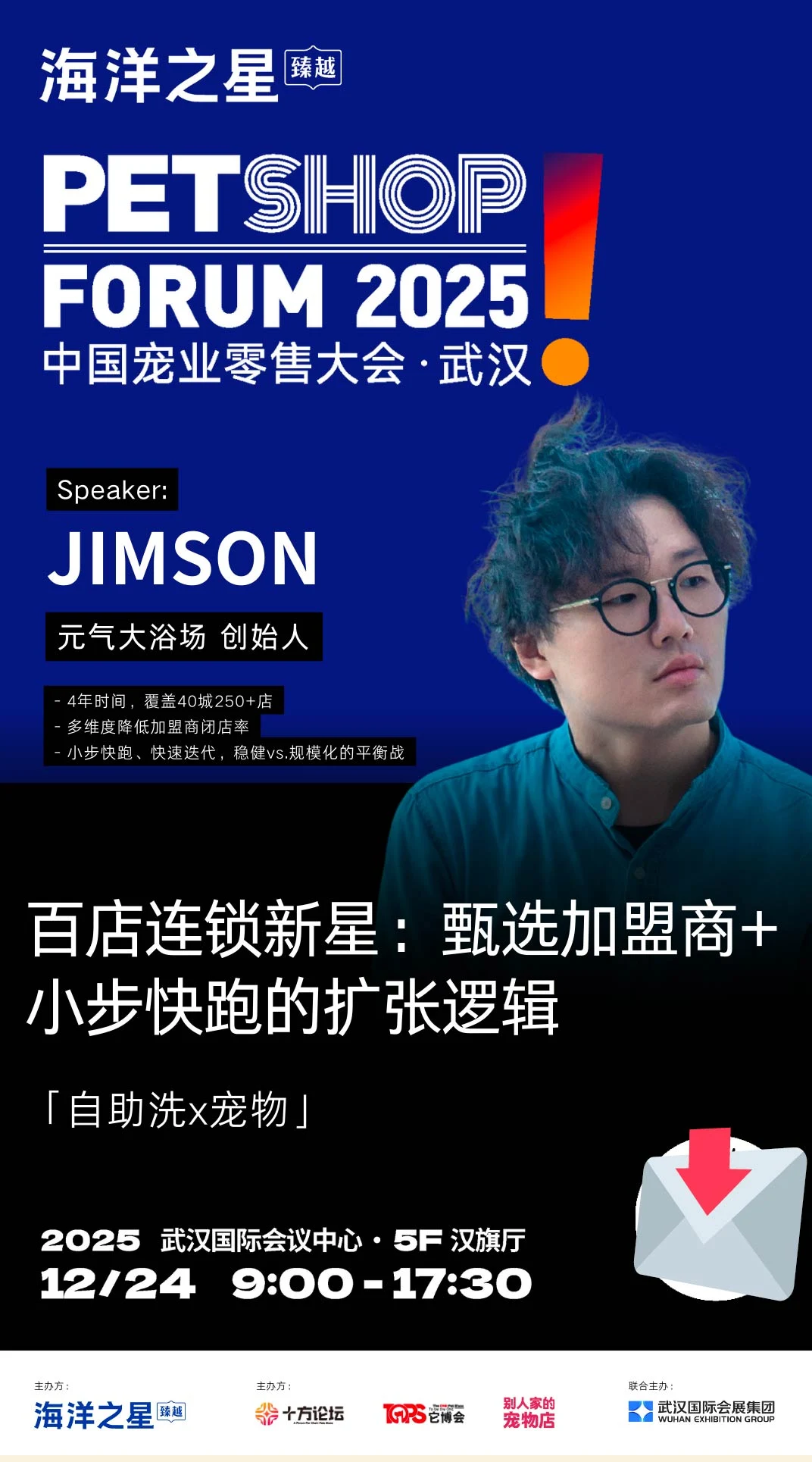 破解2026增长困局，宠业零售大会全攻略！