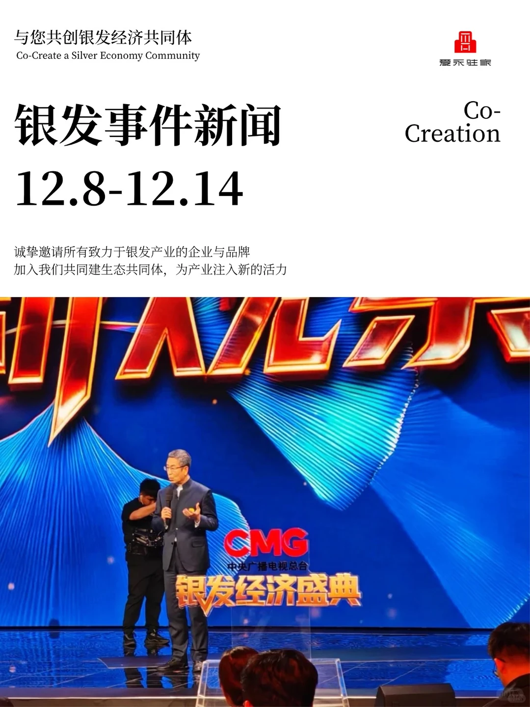 银发事件新闻|2025.12.8-12.14