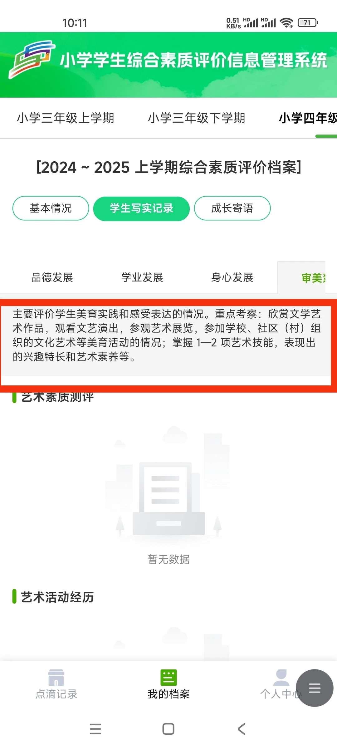 综合素质评价