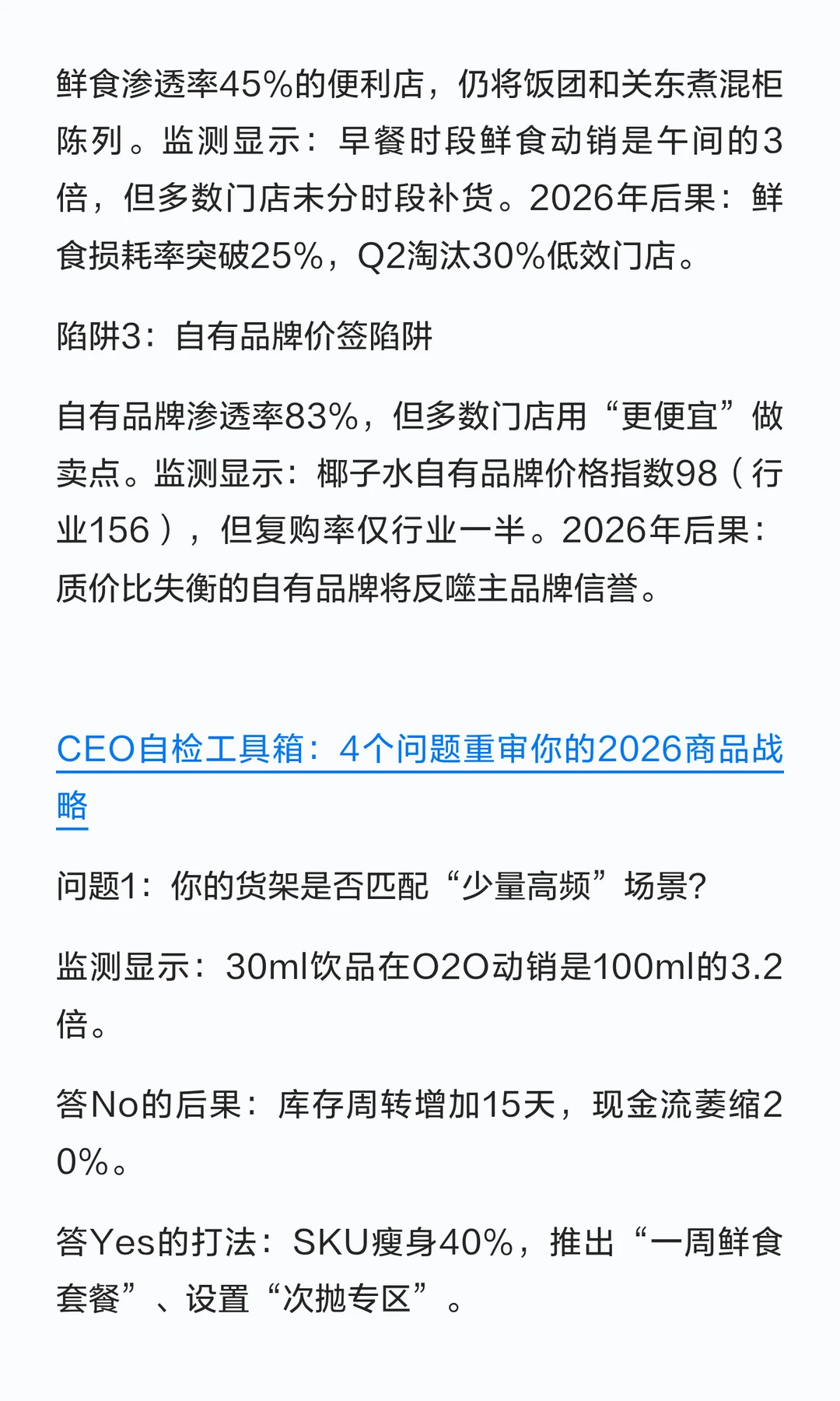 2026便利店生死局，便利店增长在商品力