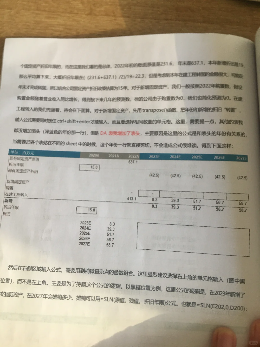 手把手教你搭建DCF估值模型，想不会都难