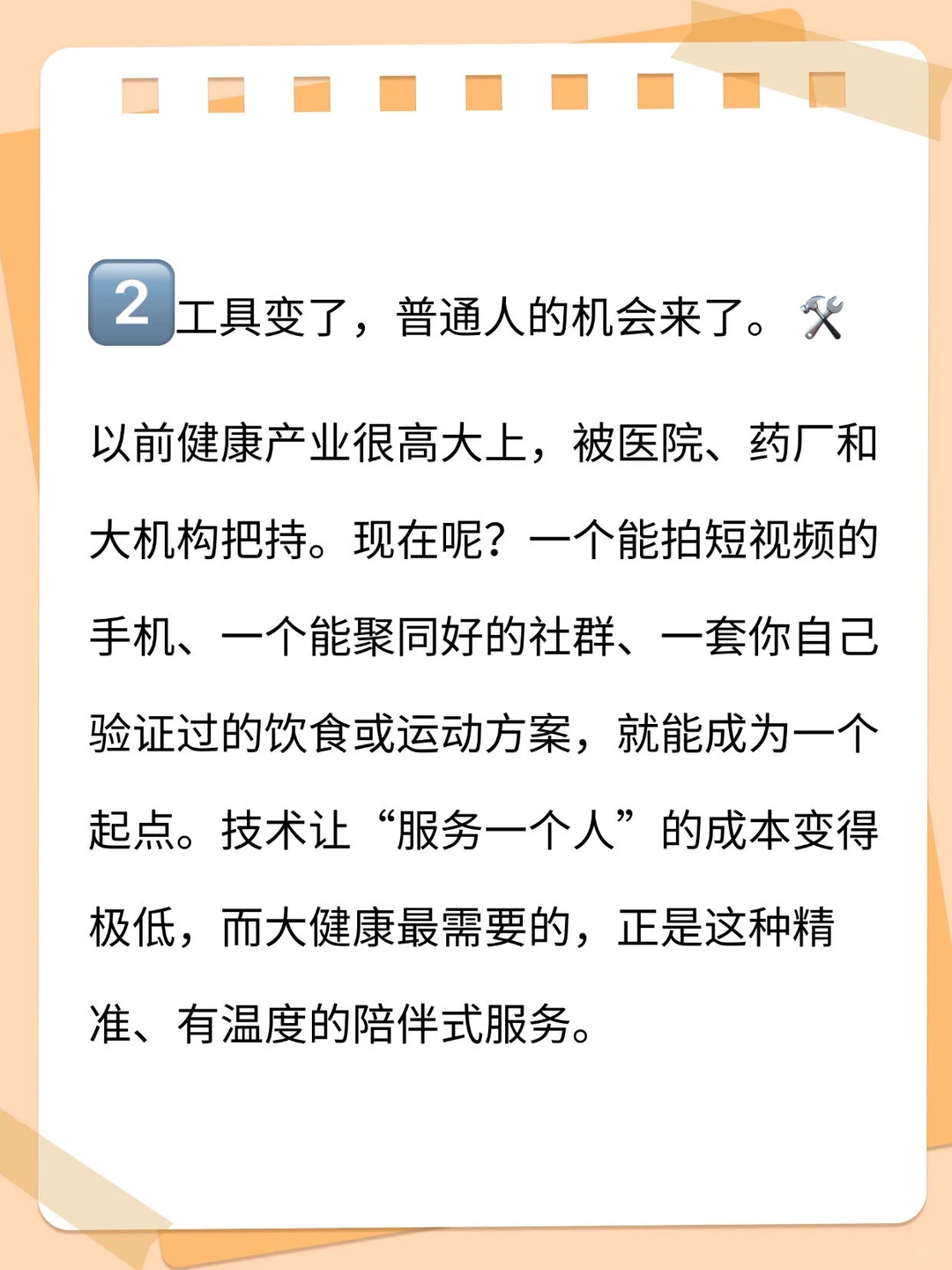 2026年为什么要入局 大健康？