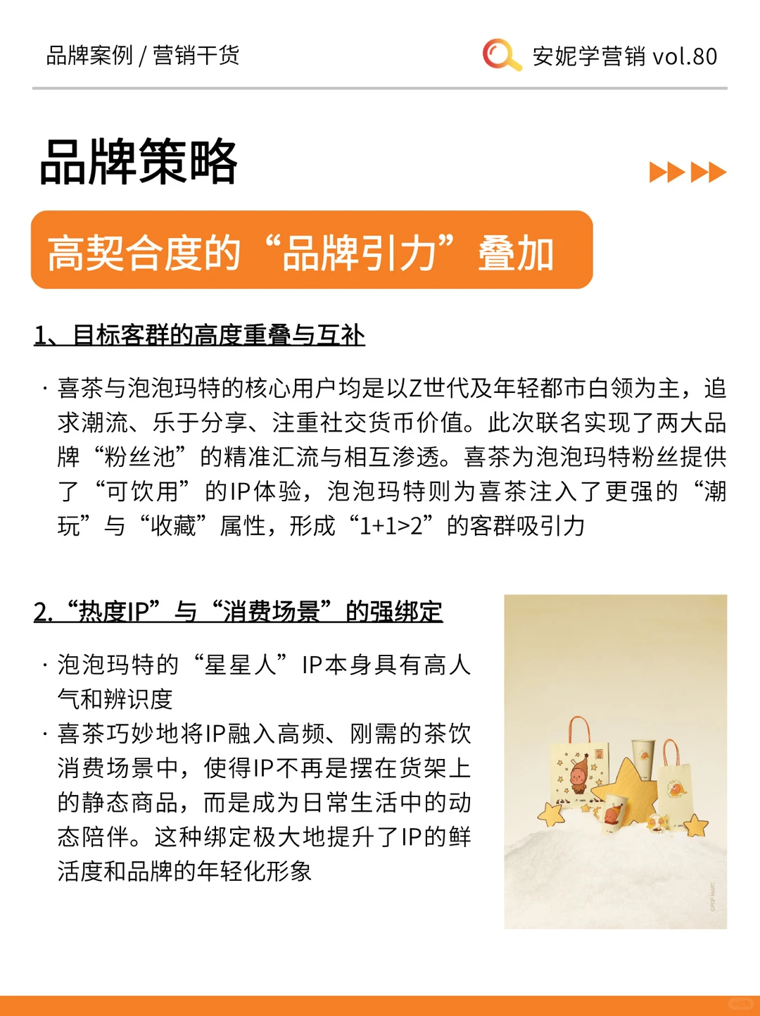 整合营销案例|喜茶×泡泡玛特星星人联名