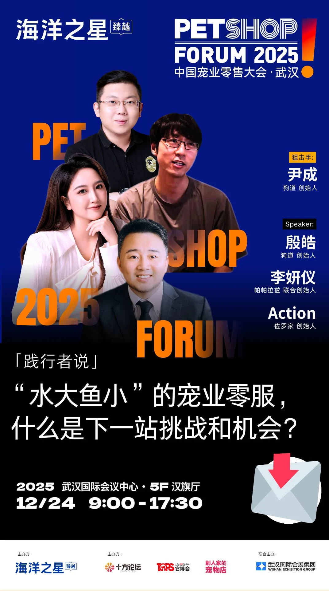 破解2026增长困局，宠业零售大会全攻略！