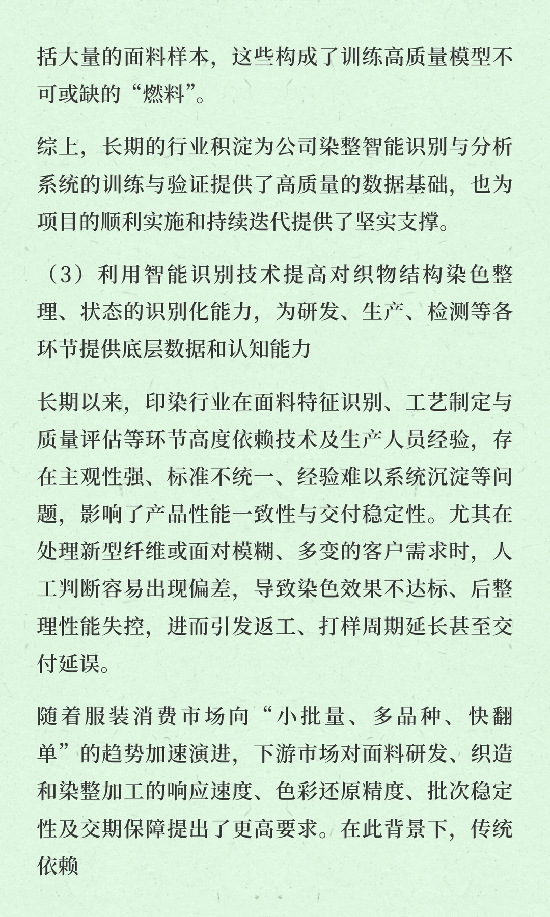 染整智能识别与分析系统项目可行性研究报