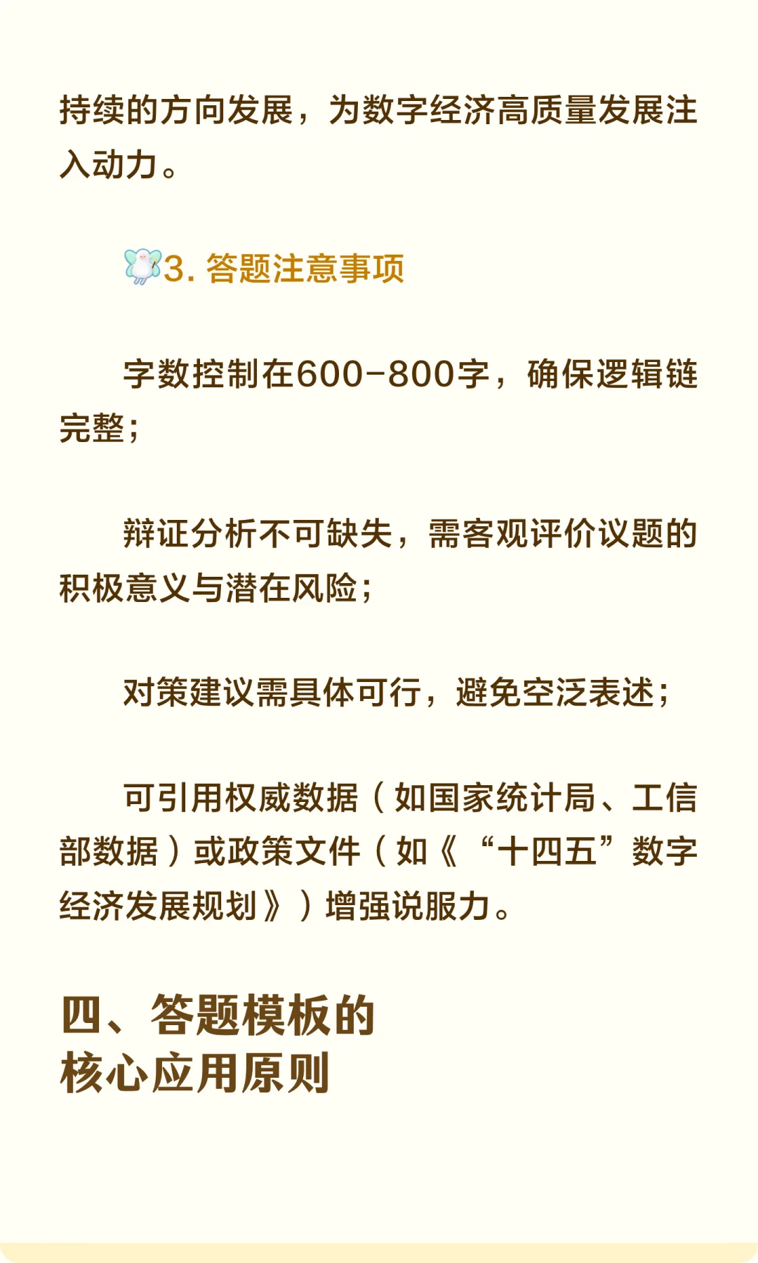 考研答题模板直接套用！数字经济碳经济专硕