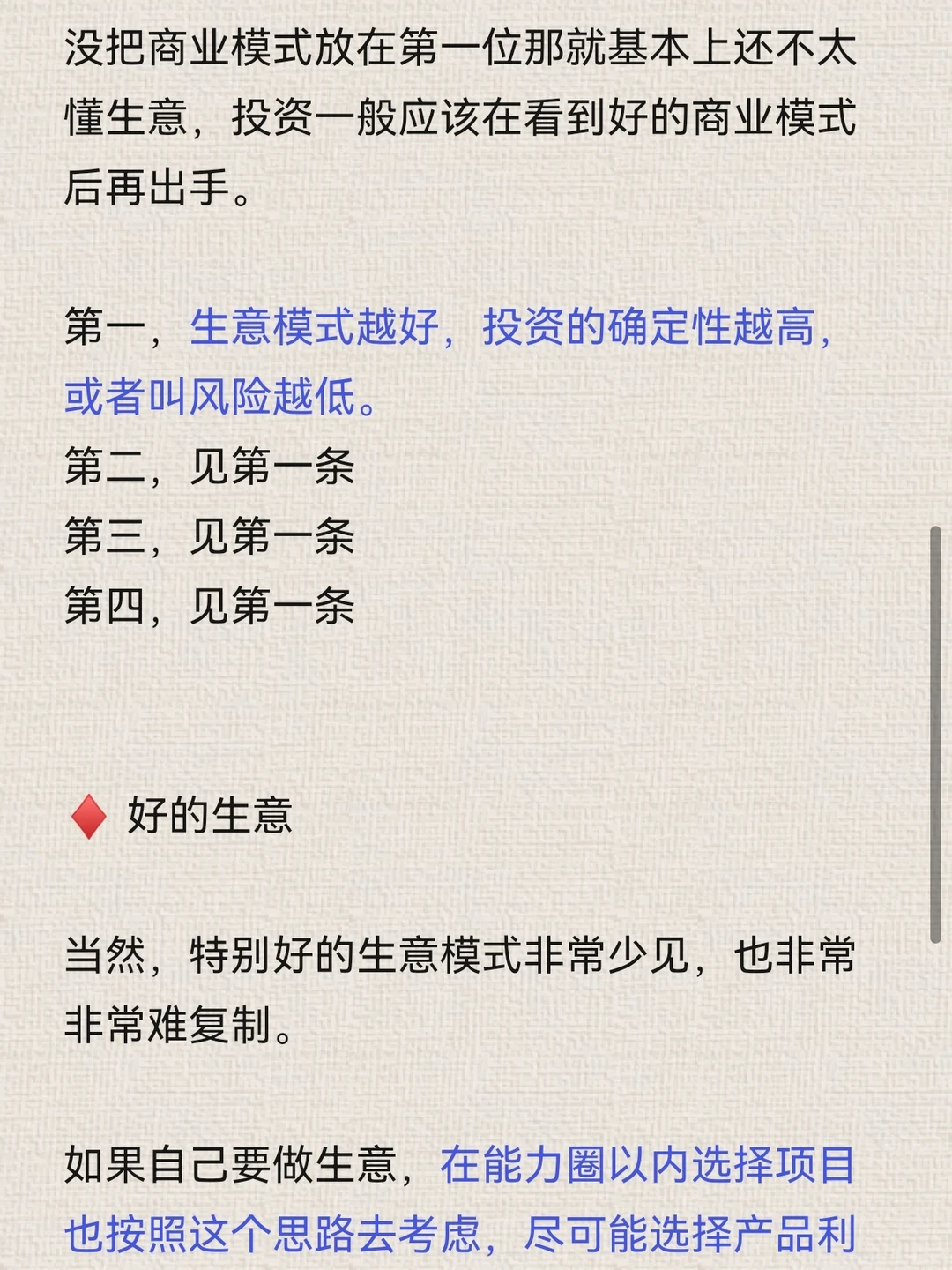段永平：商业模式和企业文化第一，价格第三