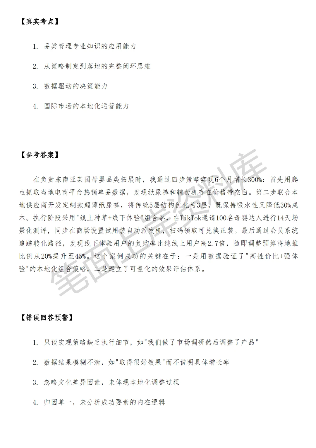 小米国际新零售品类运营