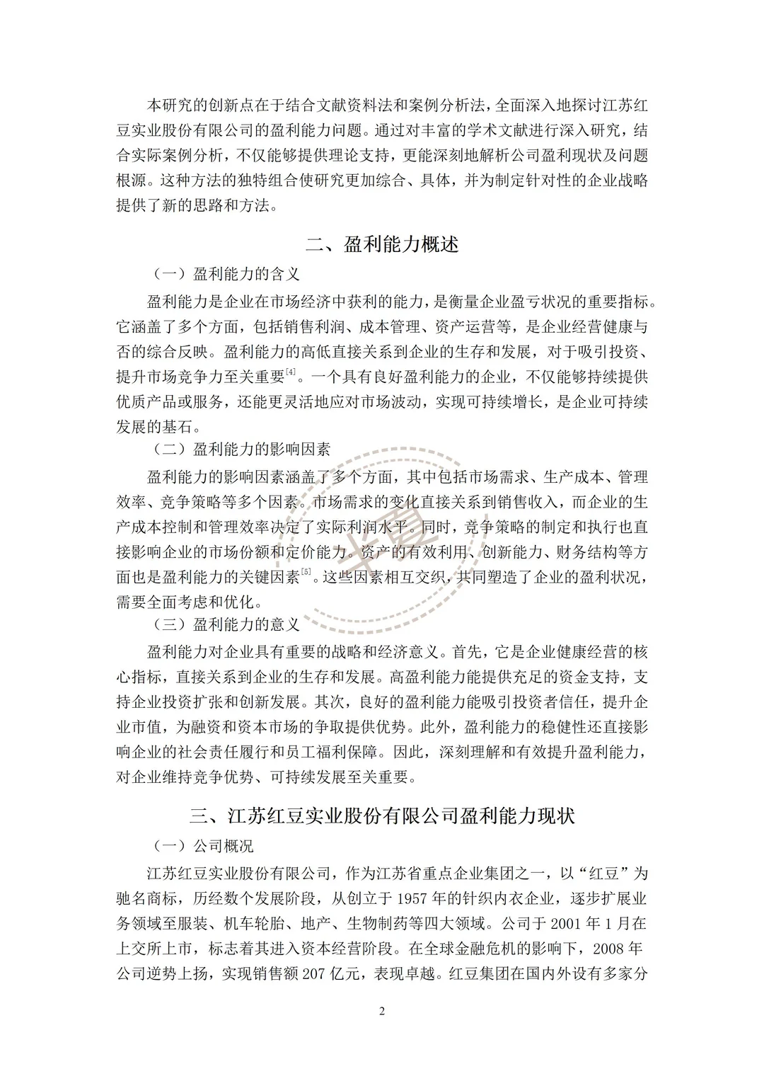 江苏红豆实业股份有限公司财务分析报表