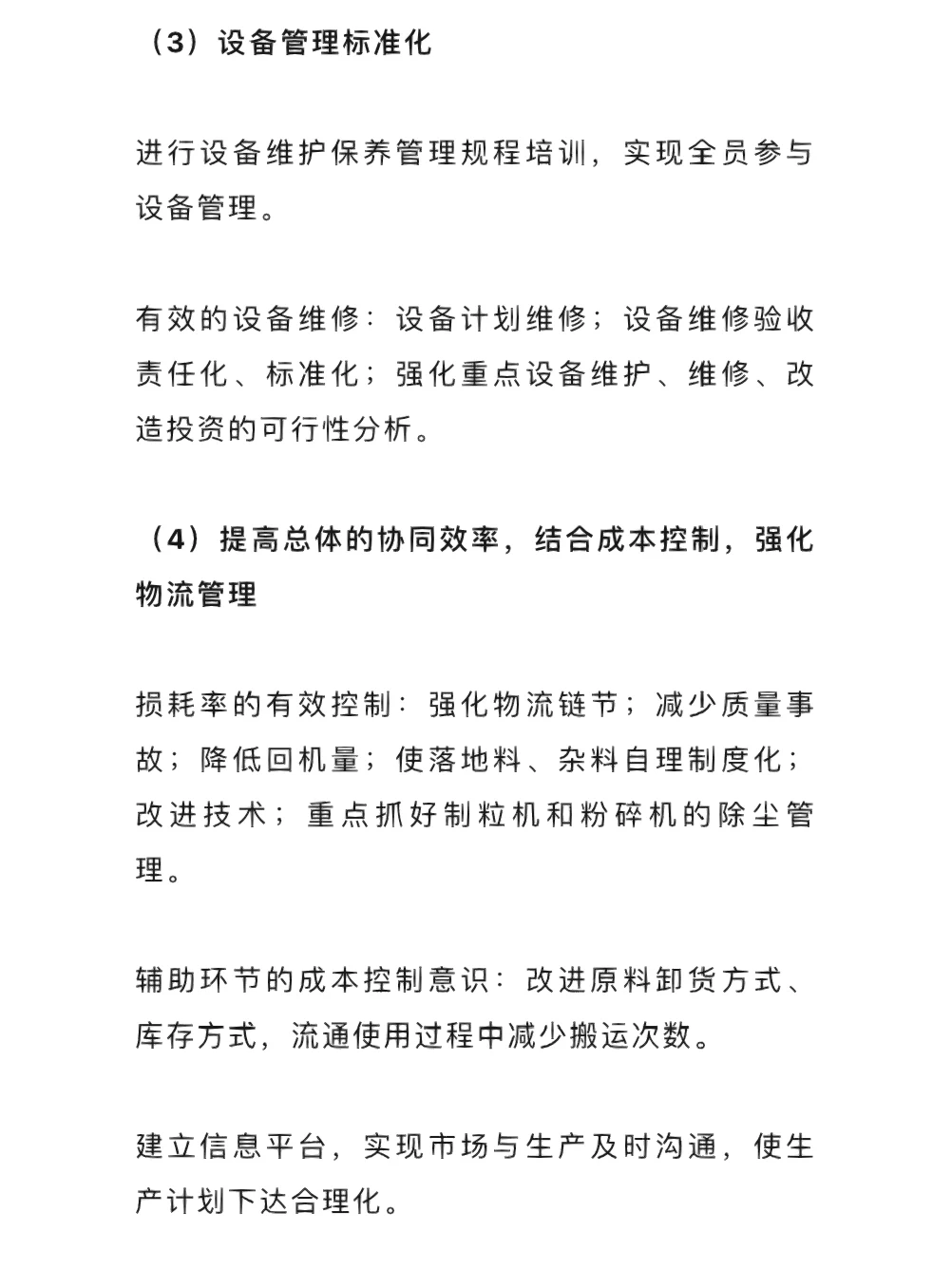 全面成本控制的五大问题与对策???