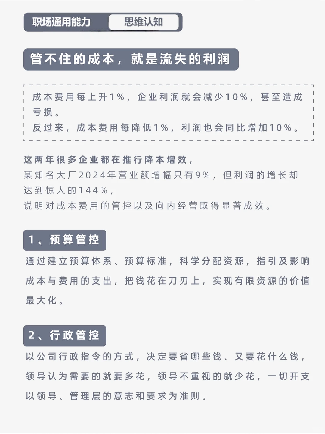 成本管控有哪三大核心策略？