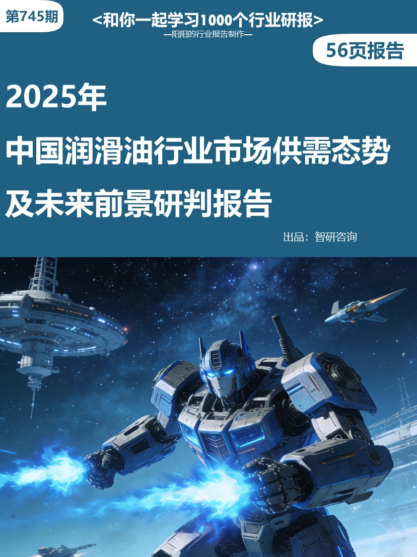 ?2025年中国润滑油行业研究报告
