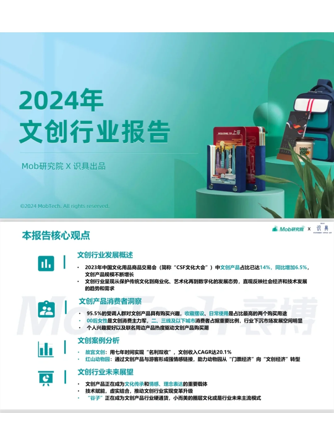 干货 | 2024年文创行业报告！