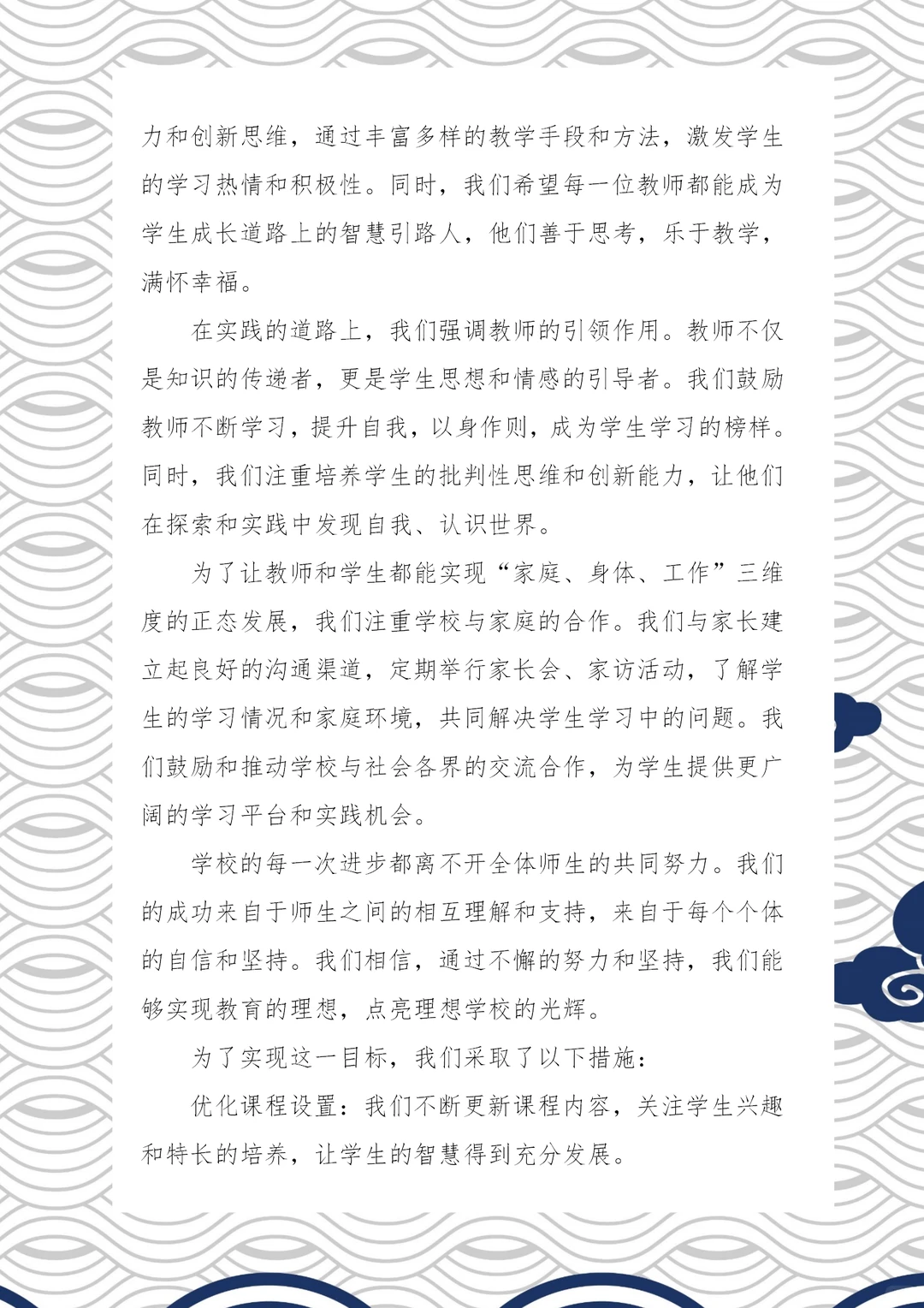 ✨优秀工作总结范文分享