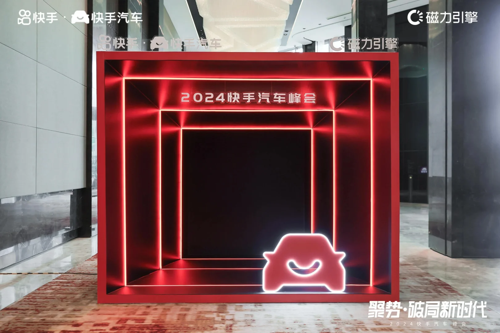 活动策划 | 快手汽车峰会
