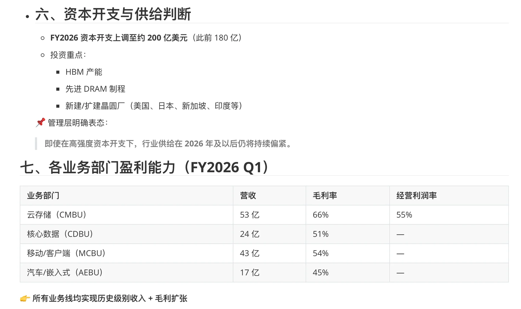 美光科技（Micron Technology）财报解读