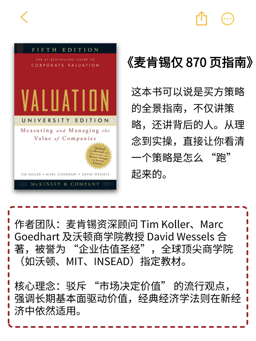 逼自己看完这3本书在学估值！！！