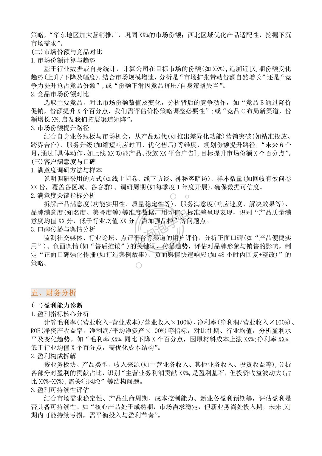 经营分析报告框架来咯！建议收藏??