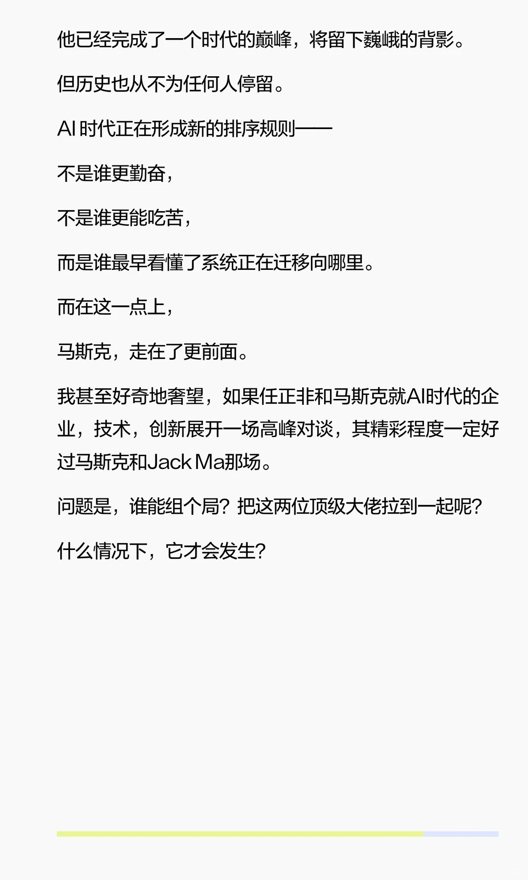 任正非落后马斯克几个段位？