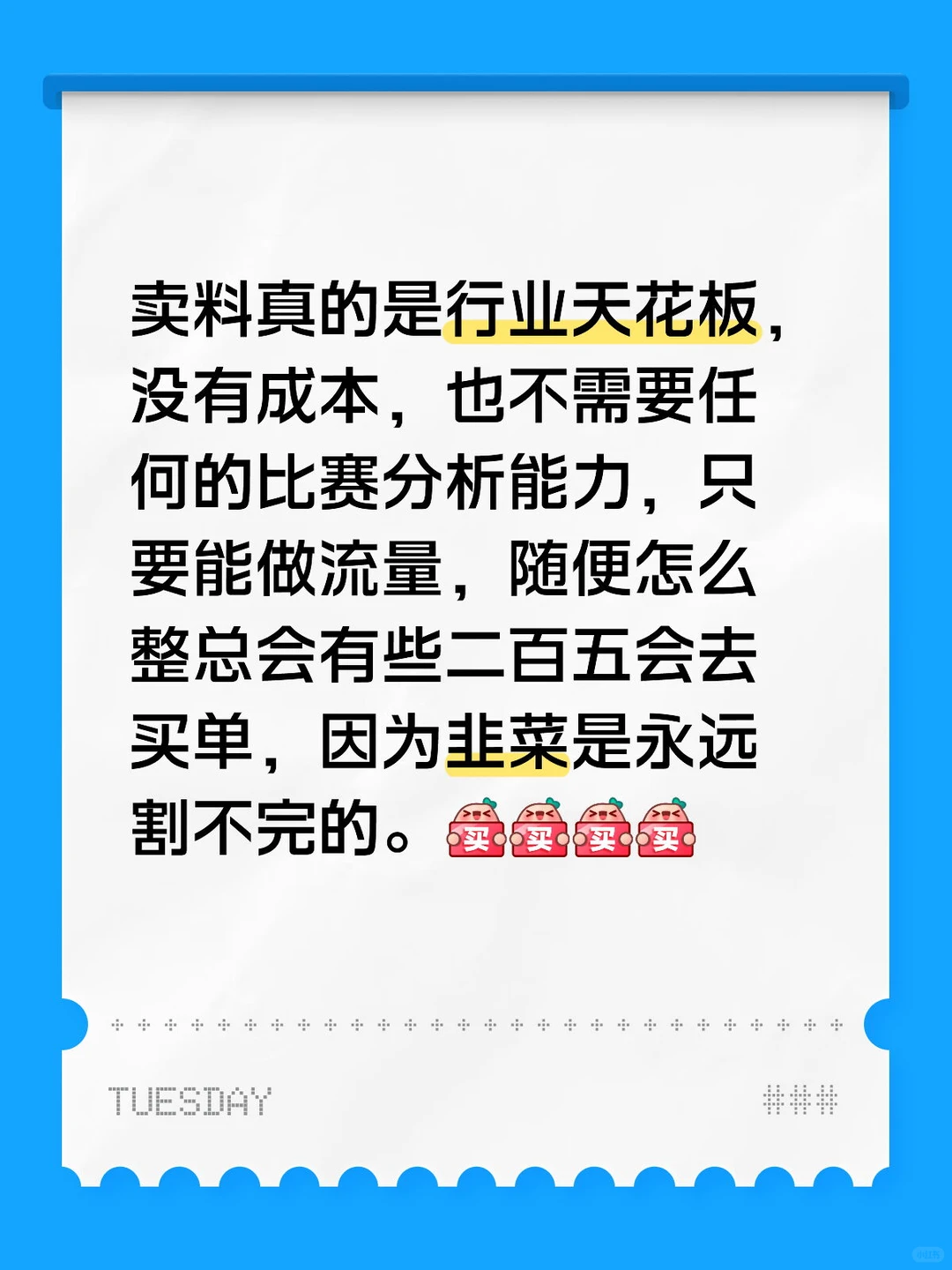 卖料真的是一本万利，行业天花板