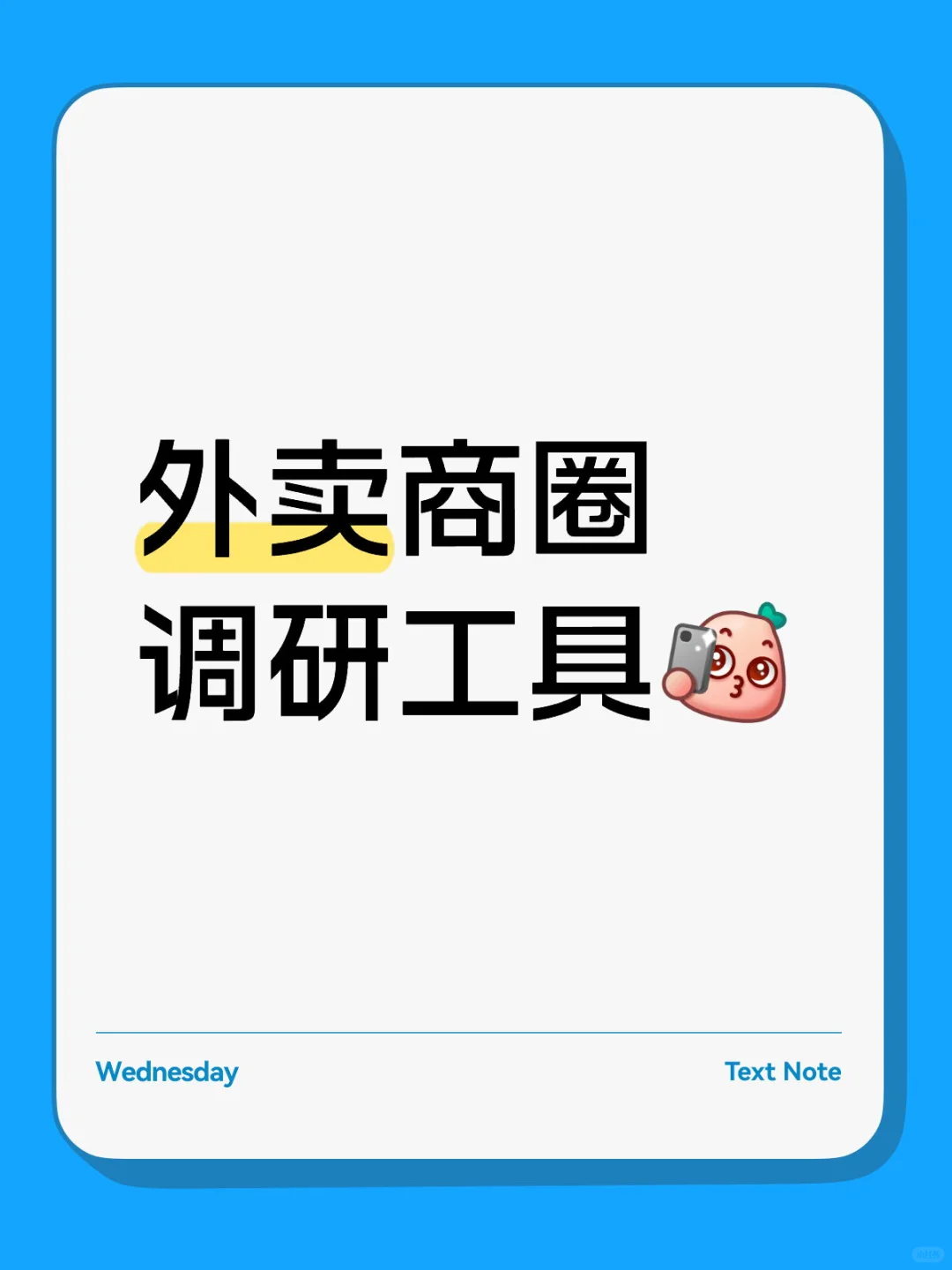 外卖商圈调研美团饿了么京东