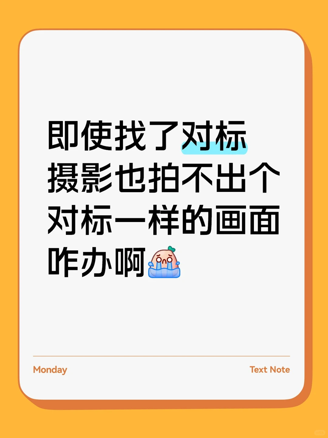 作为运营怎么知道摄影快速拍出一样的画面?