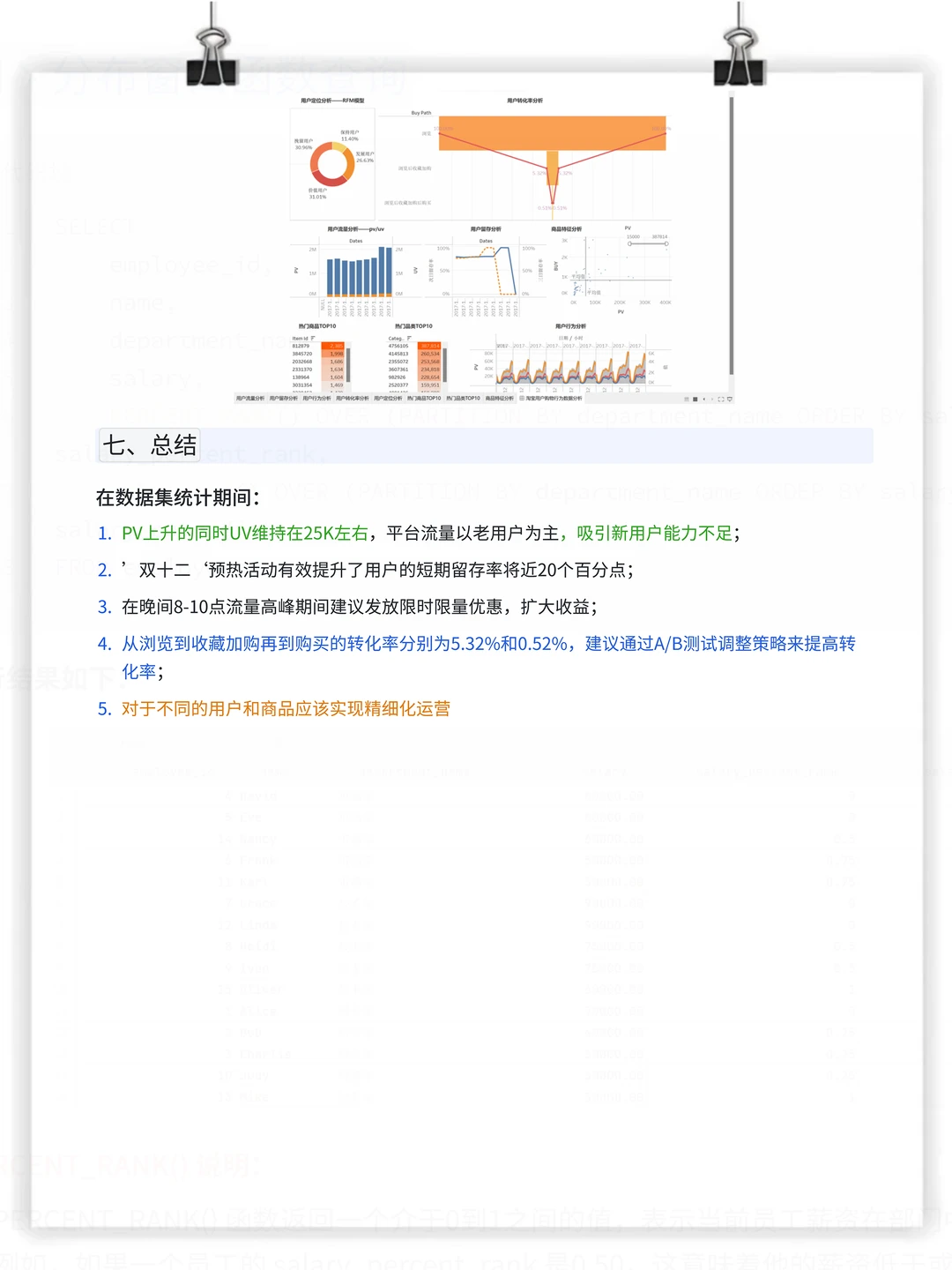基于Mysql与Tableau电商数据分析 |27期实战