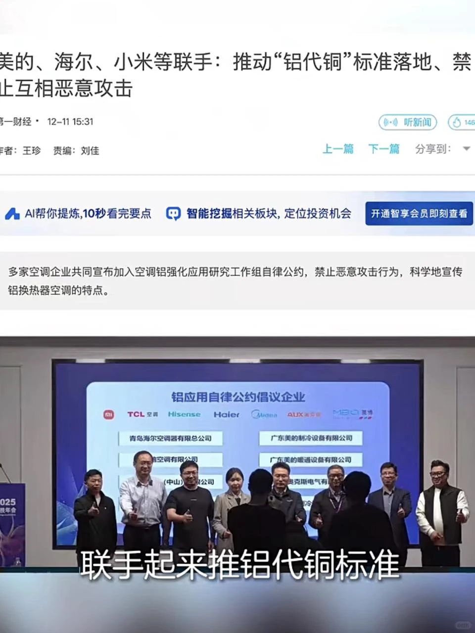 空调圈风向变了！铝代铜成大厂新选择？