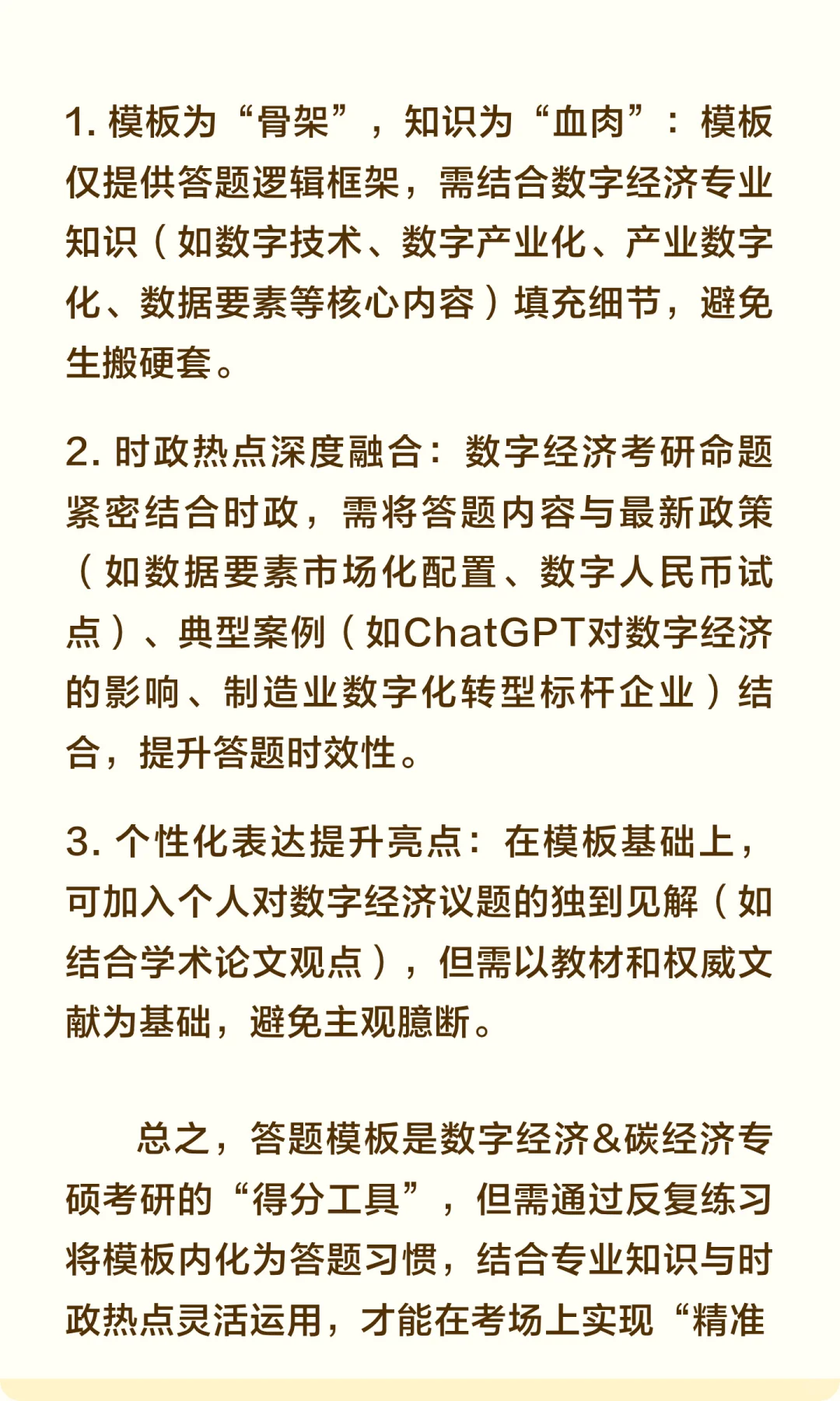 考研答题模板直接套用！数字经济碳经济专硕