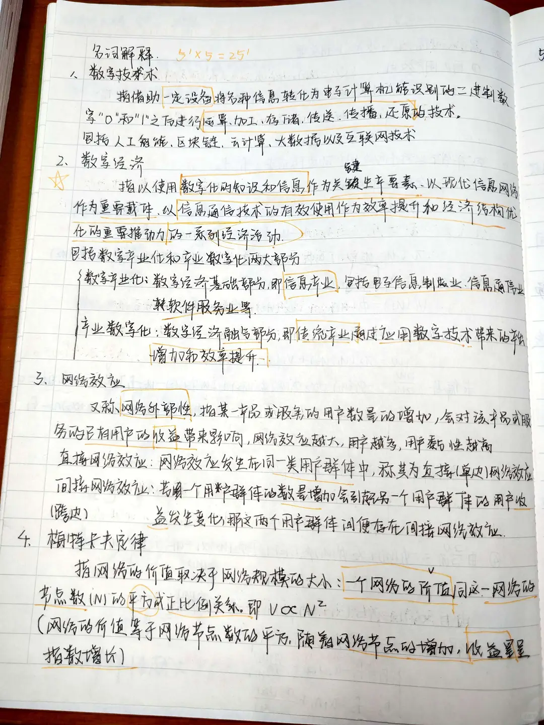 数字经济导论知识点整理