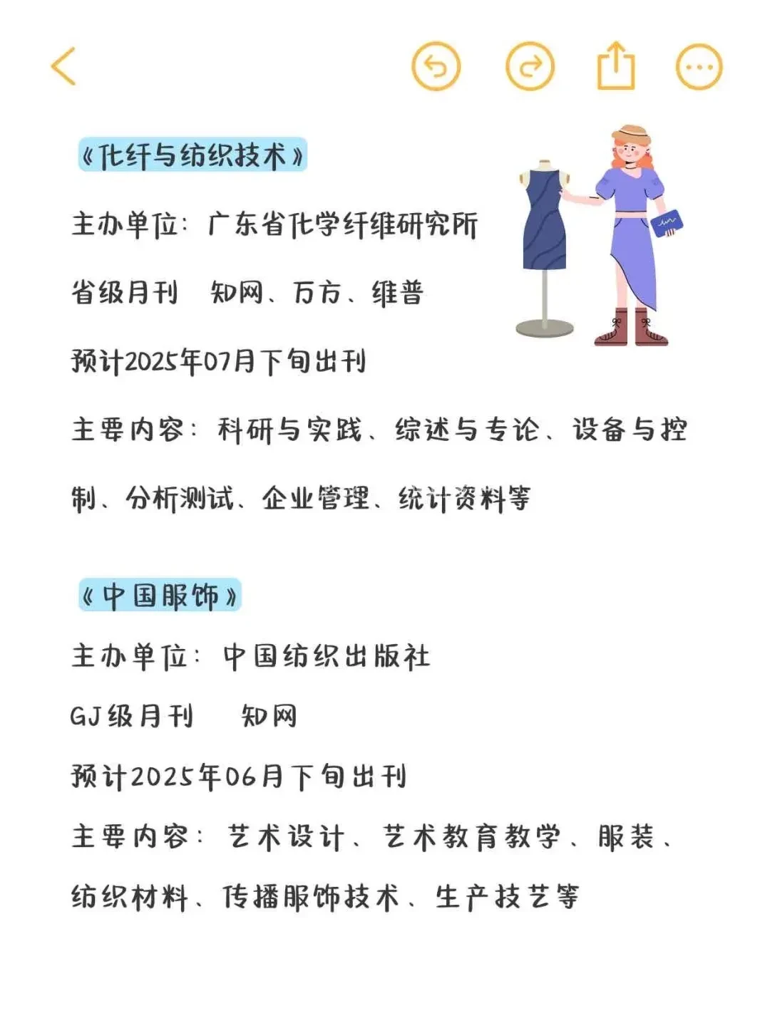 球球了，所有服装设计专业的宝子一定要刷到