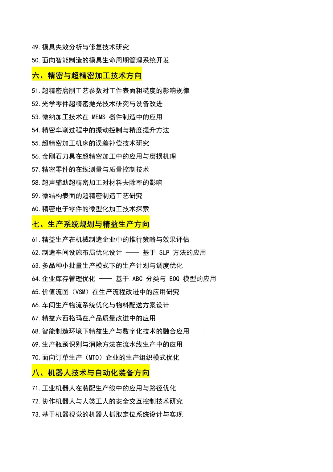 拜托?制造工程专业的宝子一定要刷到啊