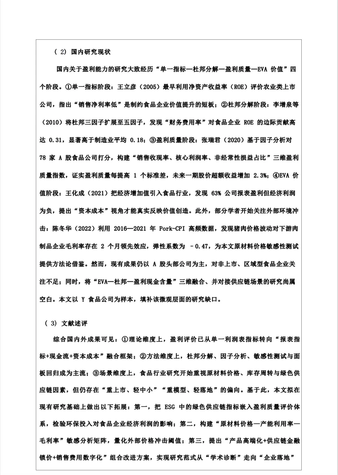 会计财务管理开题报告范文