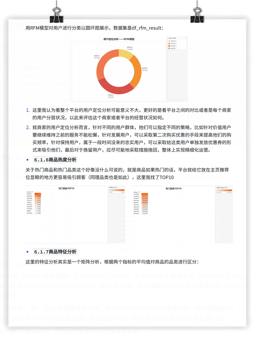 基于Mysql与Tableau电商数据分析 |27期实战