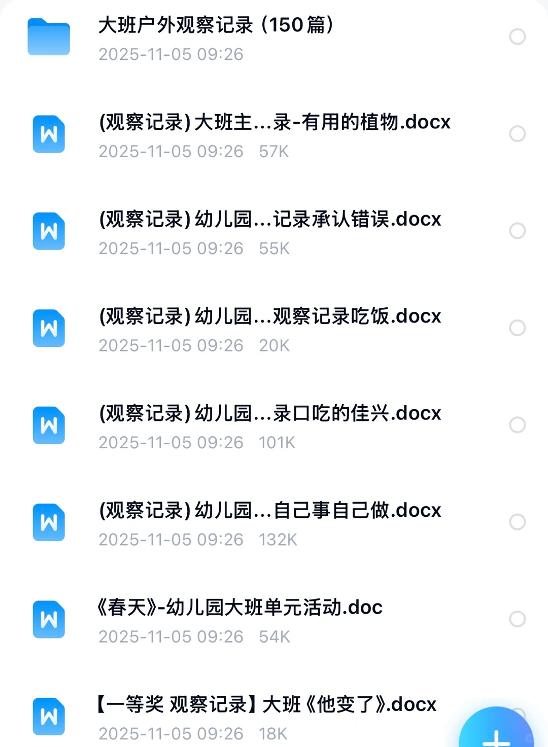 区域活动记录模板?幼师解放双手神器